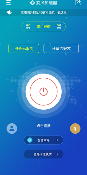旋风加速xfww.apandroid下载效果预览图